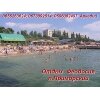 Отдых Черное море Феодосия Приморский Аренда жилья